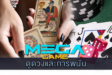 ดูดวงและการพนัน