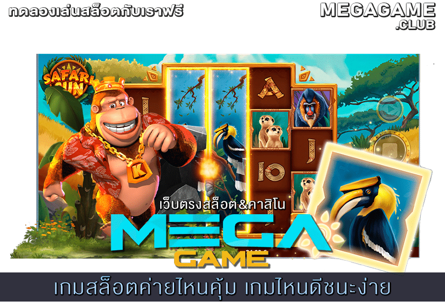 เกมสล็อตค่ายไหนคุ้ม