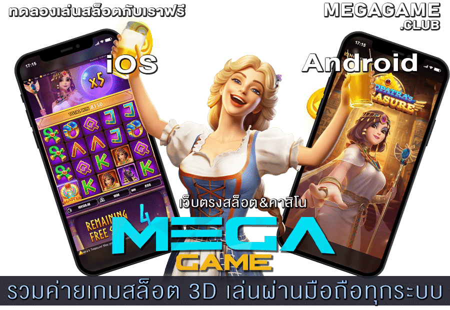 รวมค่ายเกมสล็อต 3D