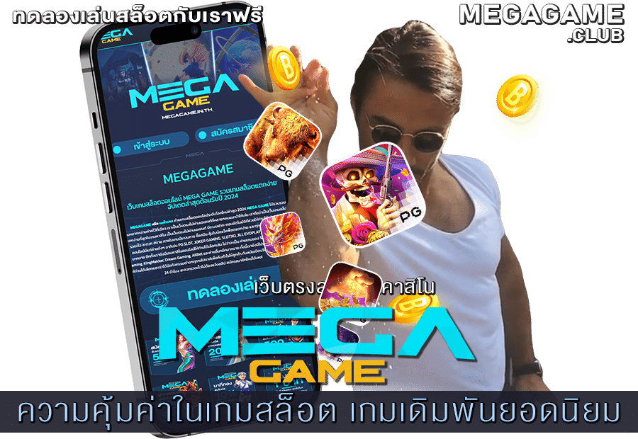 ความคุ้มค่าในเกมสล็อต