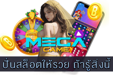 ปั่นสล็อตให้รวย