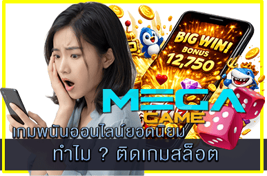 ติดเกมสล็อต